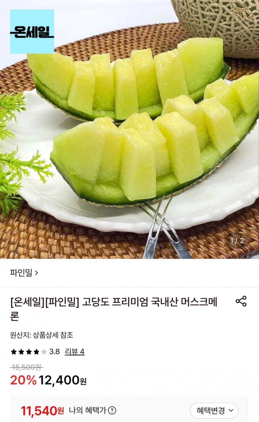 국내산 머스크메론 2수