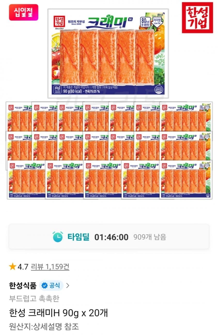 파파죠스 크래미H 90g
