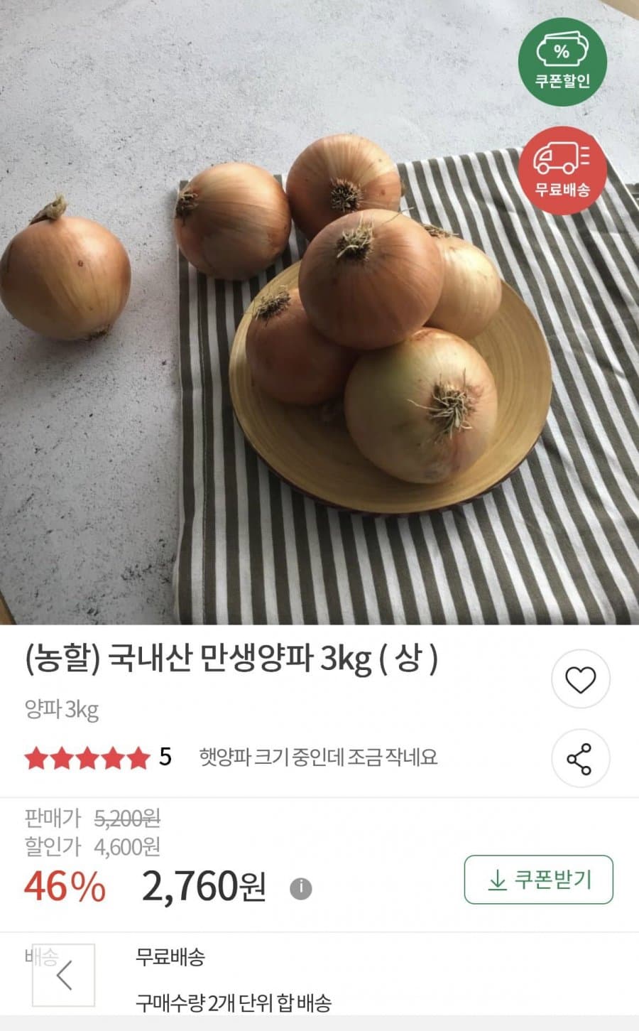 국내산 만생양파 3kg