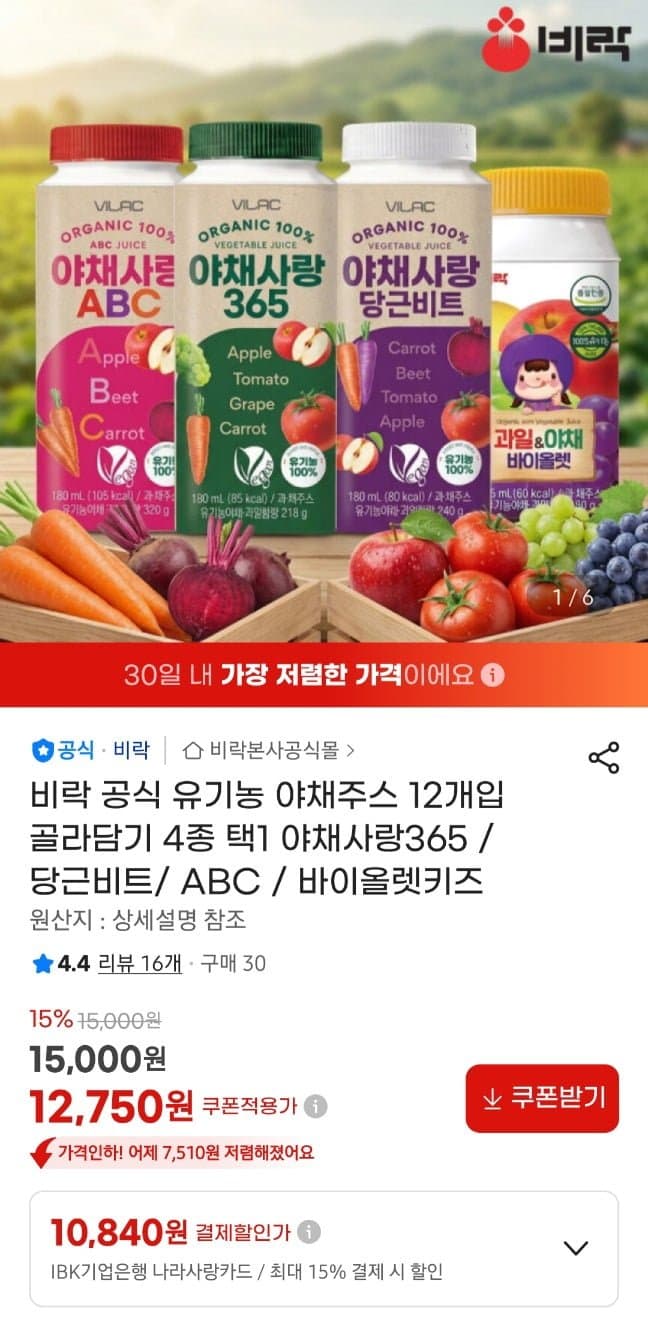 비락 야채사랑 365 12개