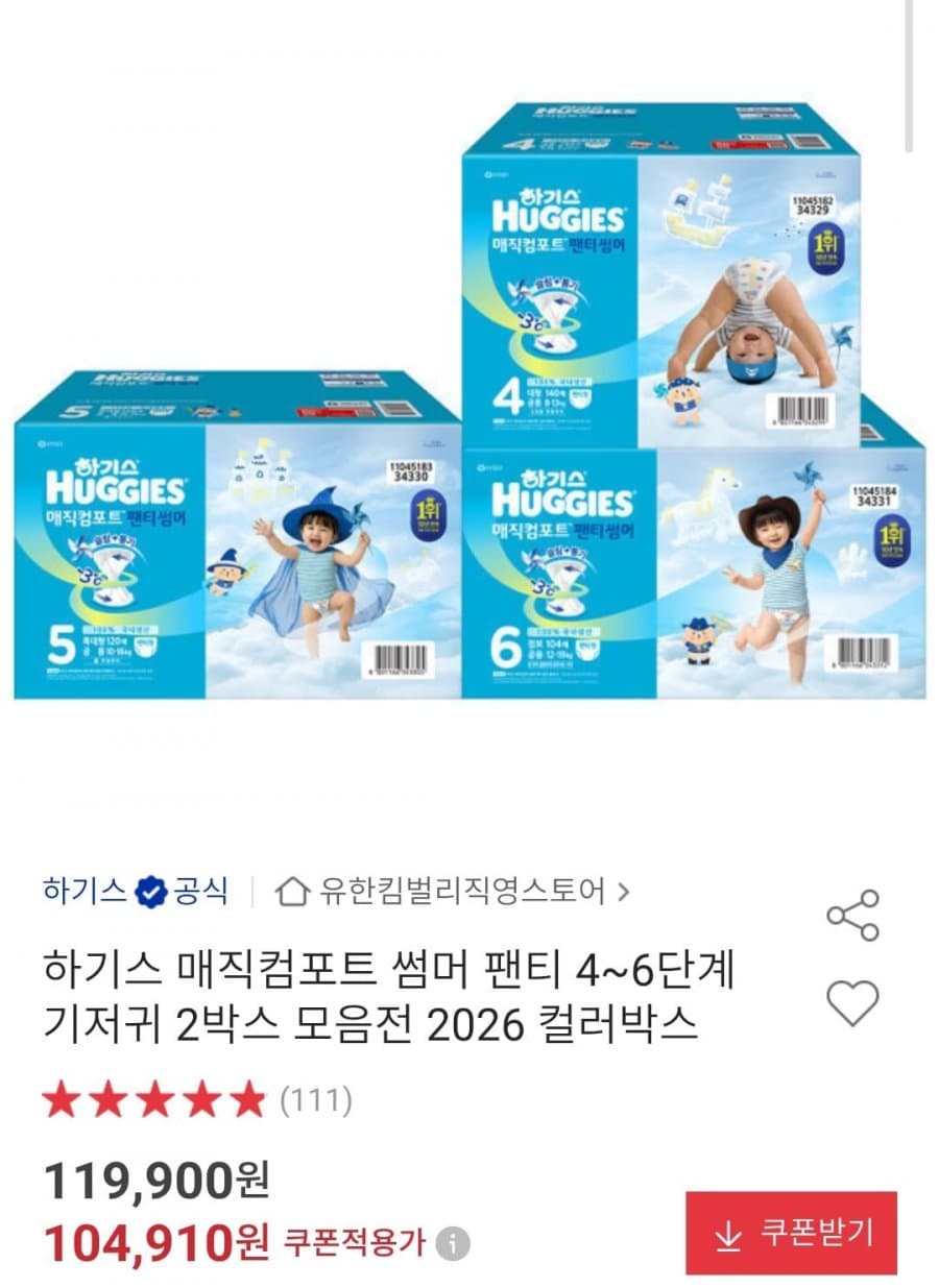 하기스 매직컴포트 썸머팬티