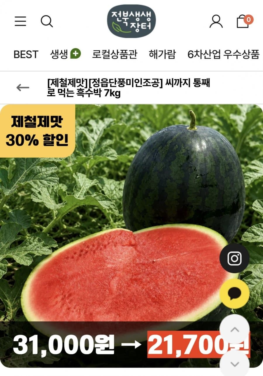정읍 흑수박 7kg