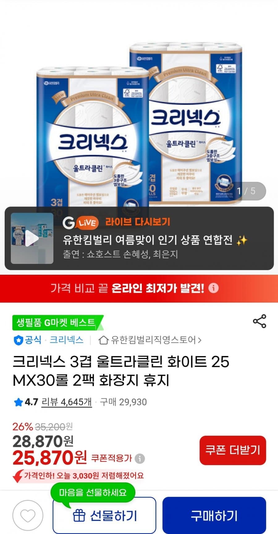 크리넥스 울트라클린 60롤