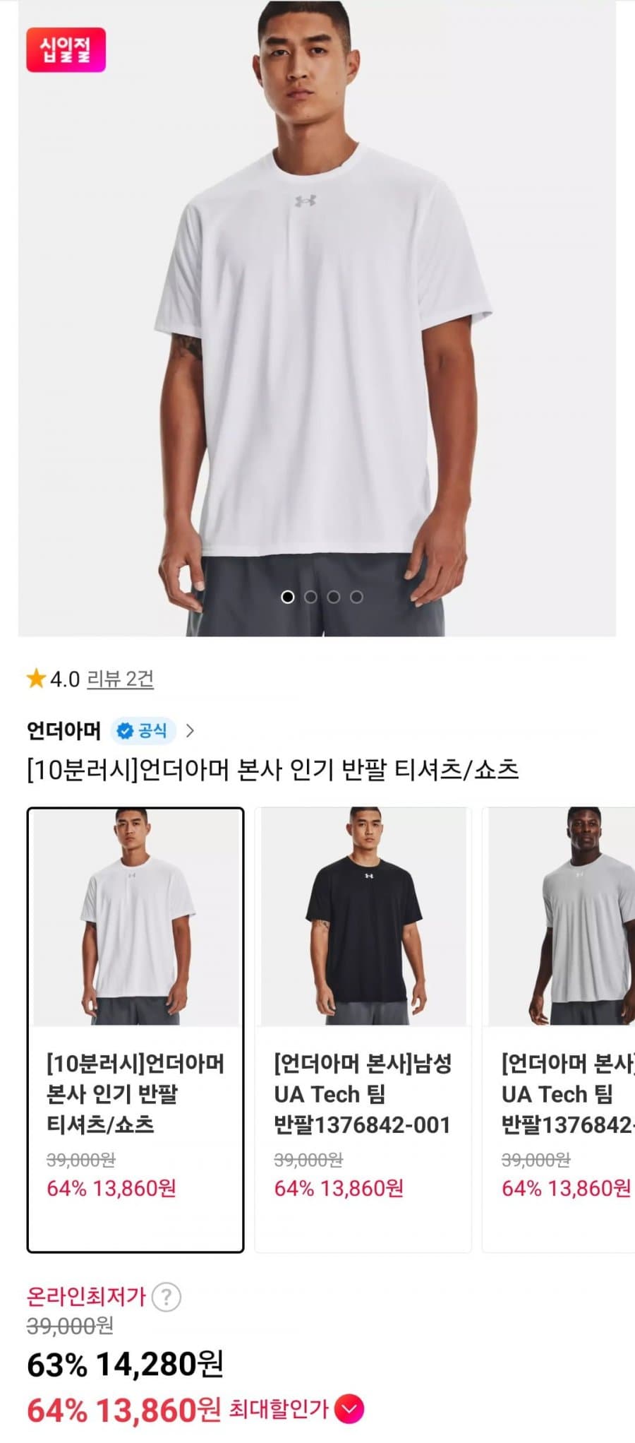 Under Armour 기능성 반팔티/쇼츠