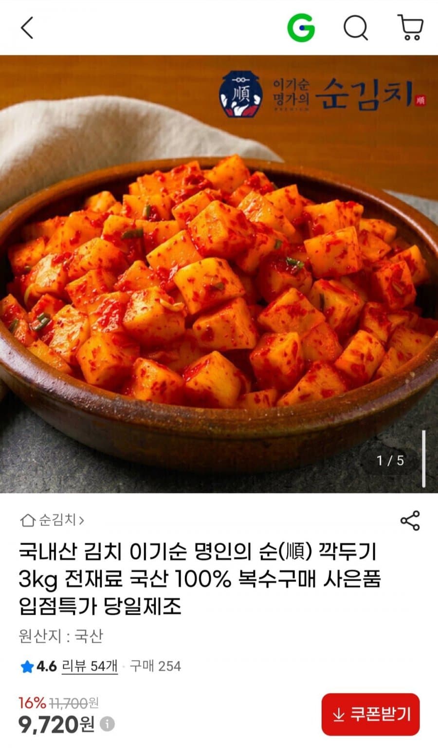 이기순 명인 순 깍두기 3kg
