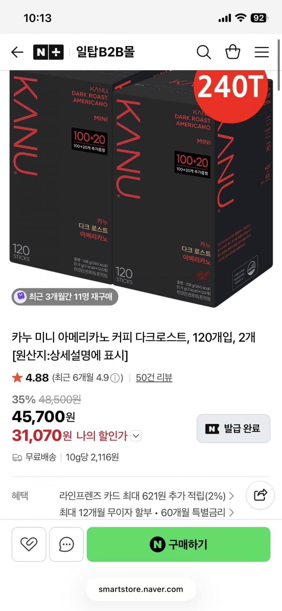 카누 미니 아메리카노 240개
