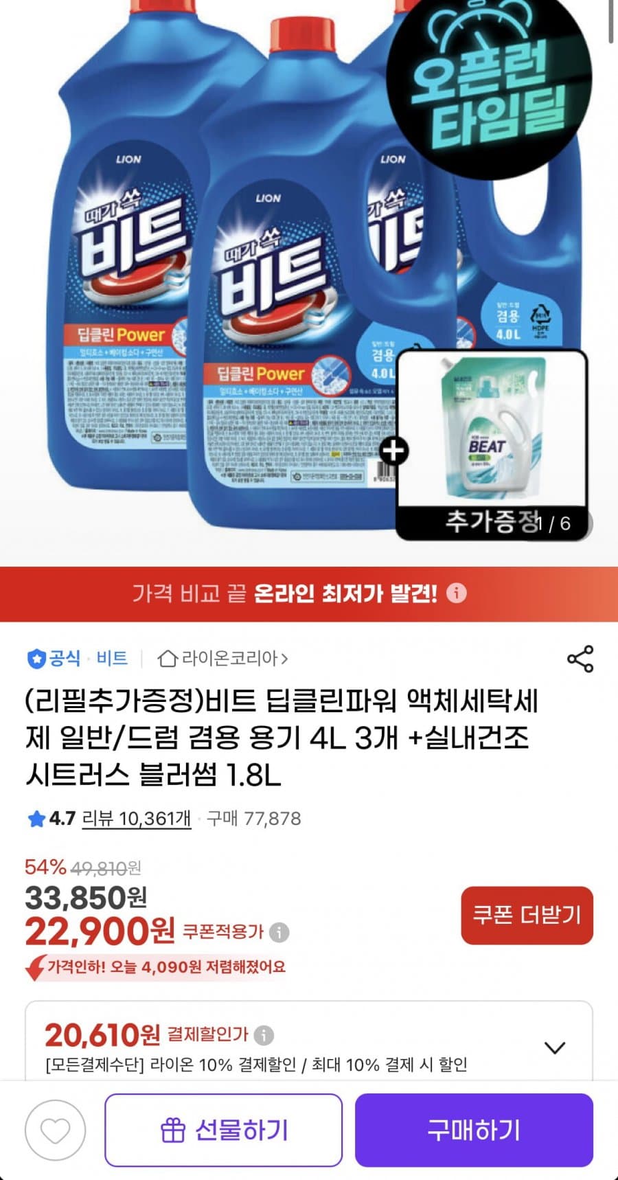 비트 딥클린파워 세탁세제 4L 3개