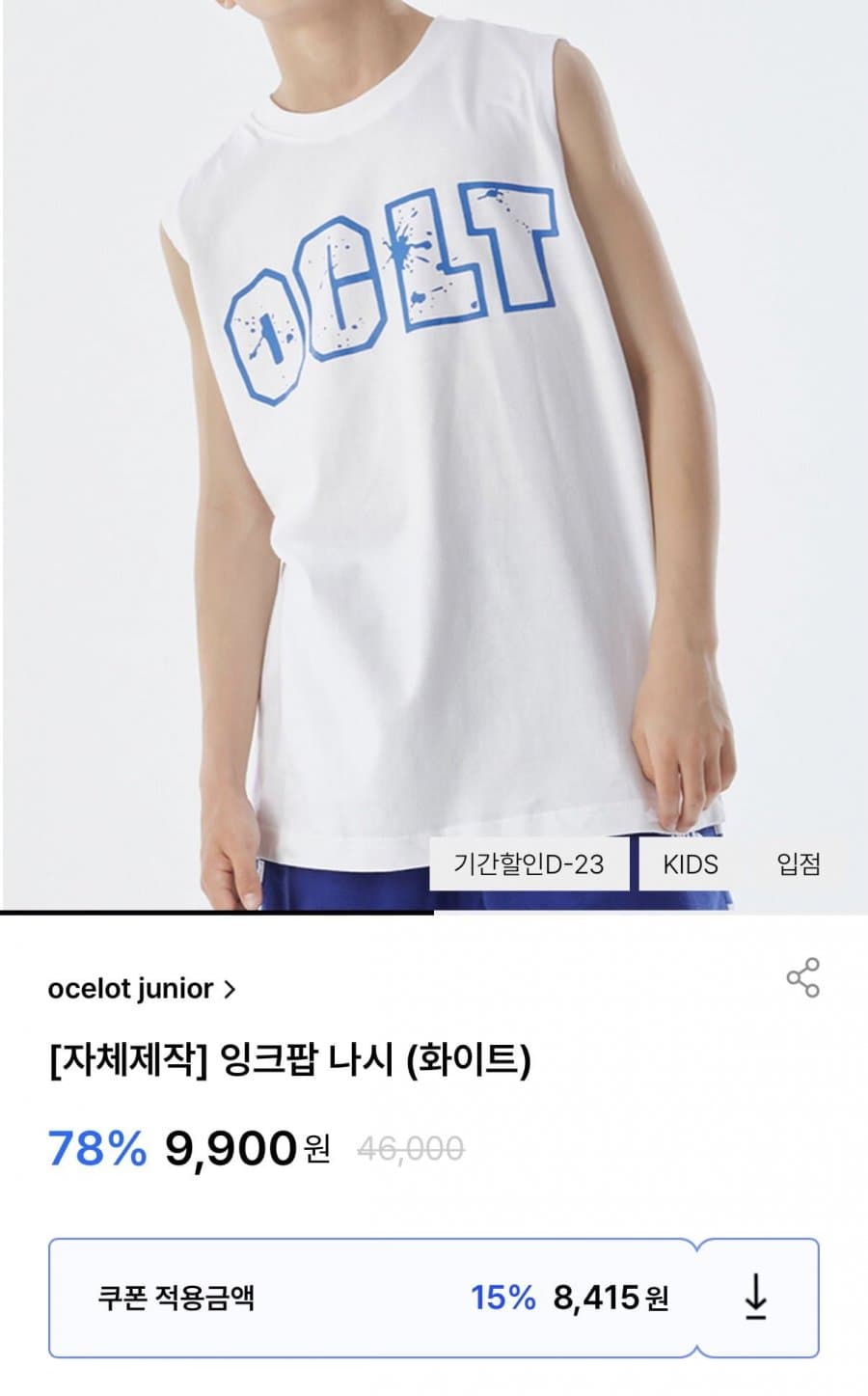 오셀롯 주니어 나시티 화이트