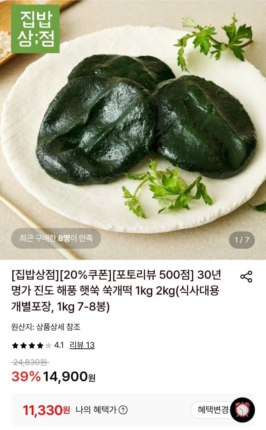 쑥개떡 1kg (7-8봉)