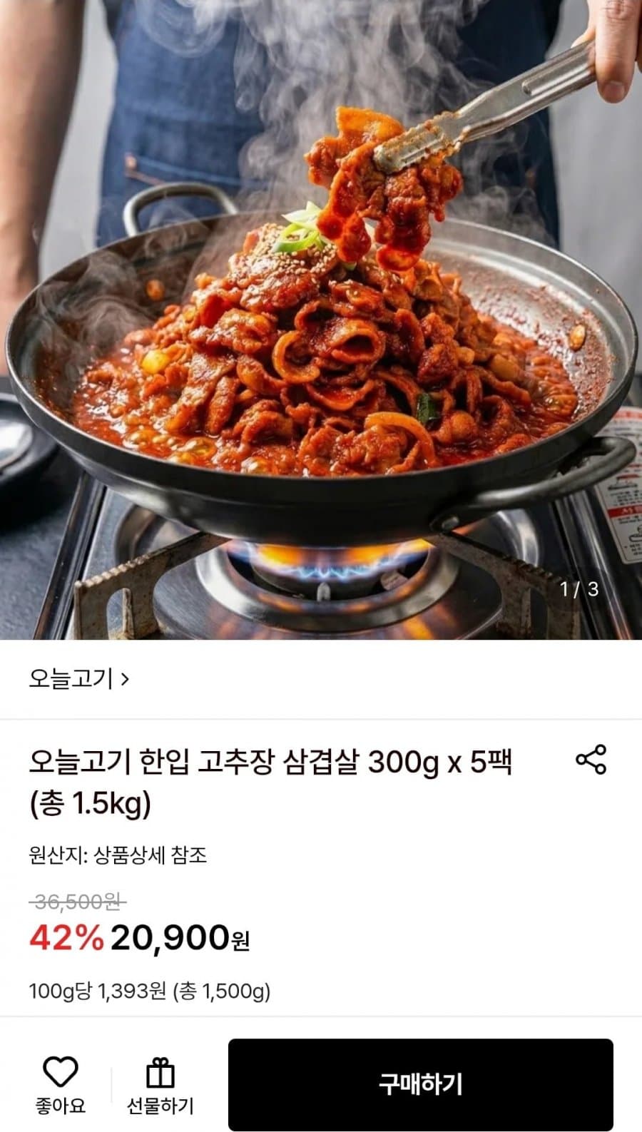 한입 고추장 삼겹살 5팩