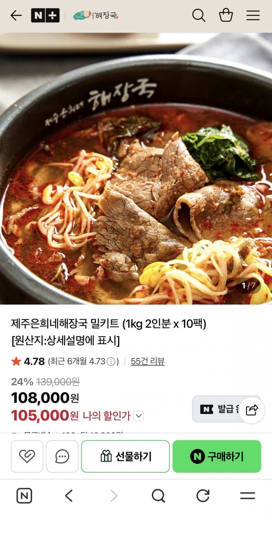 제주은희네해장국 10팩