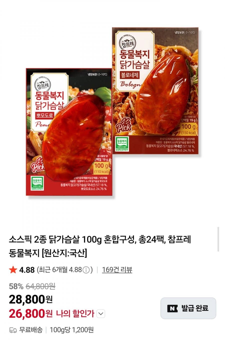 소스픽 닭가슴살 100g 24팩