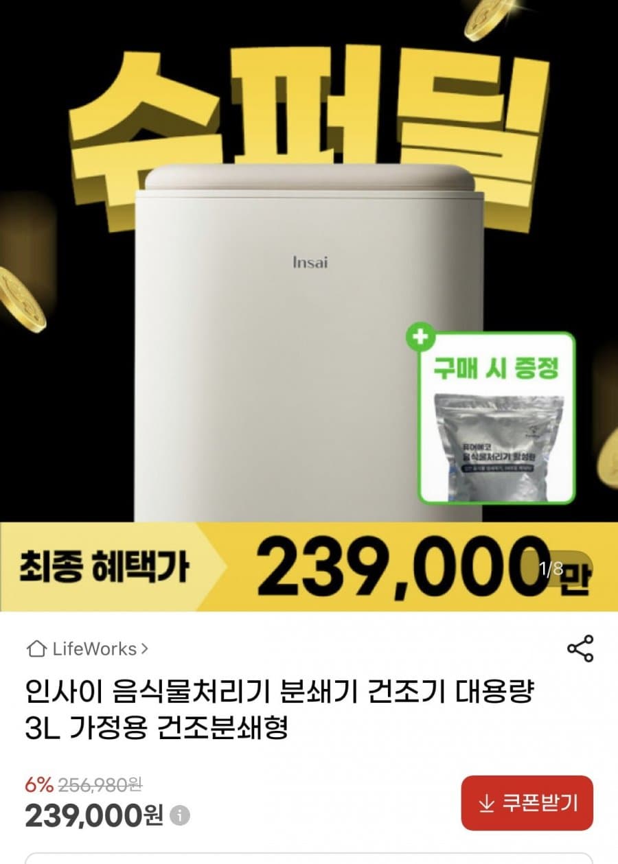 인사이 음식물처리기 3L