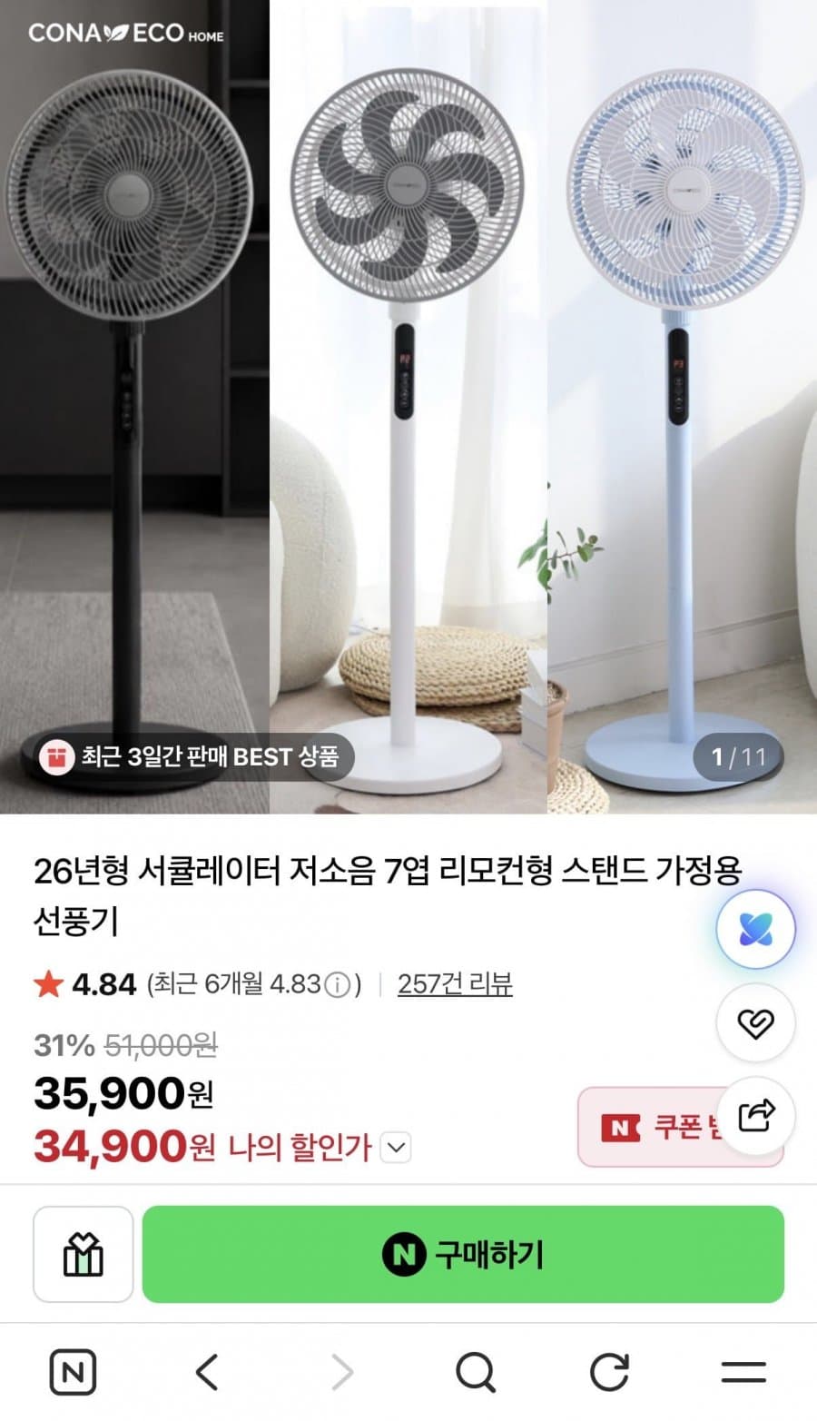저소음 7엽 리모컨 서큘레이터