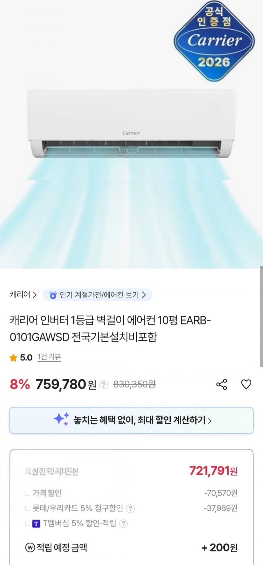 캐리어 벽걸이 에어컨 10평