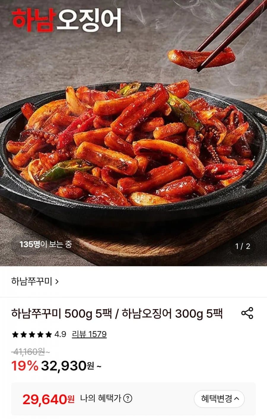 하남오징어 300g 5팩