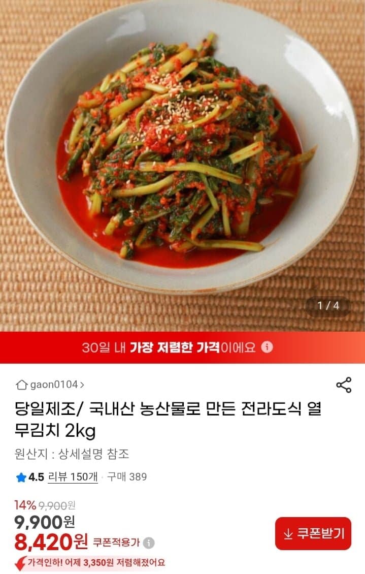 전라도식 열무김치 2kg