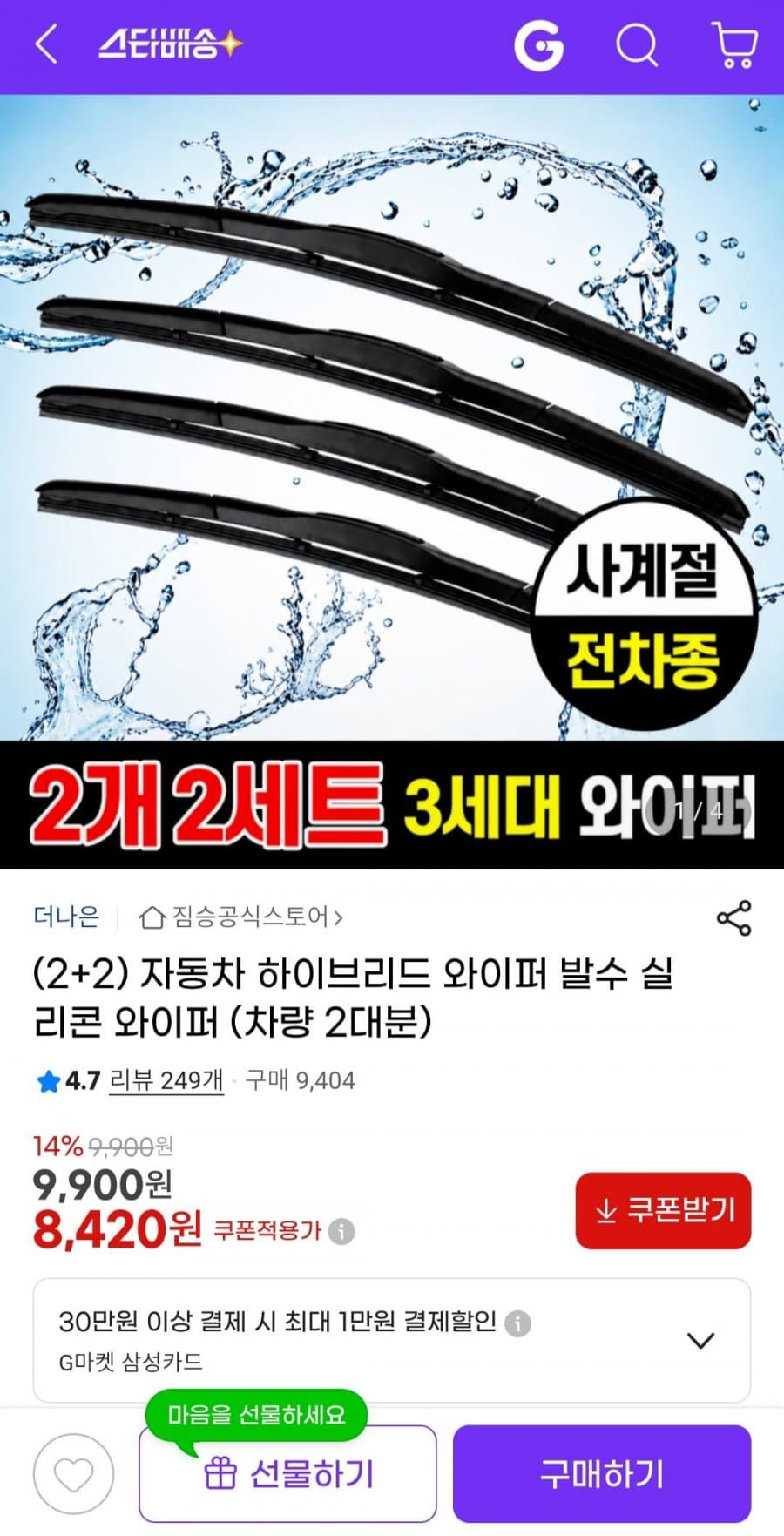 하이브리드 와이퍼 발수 2+2