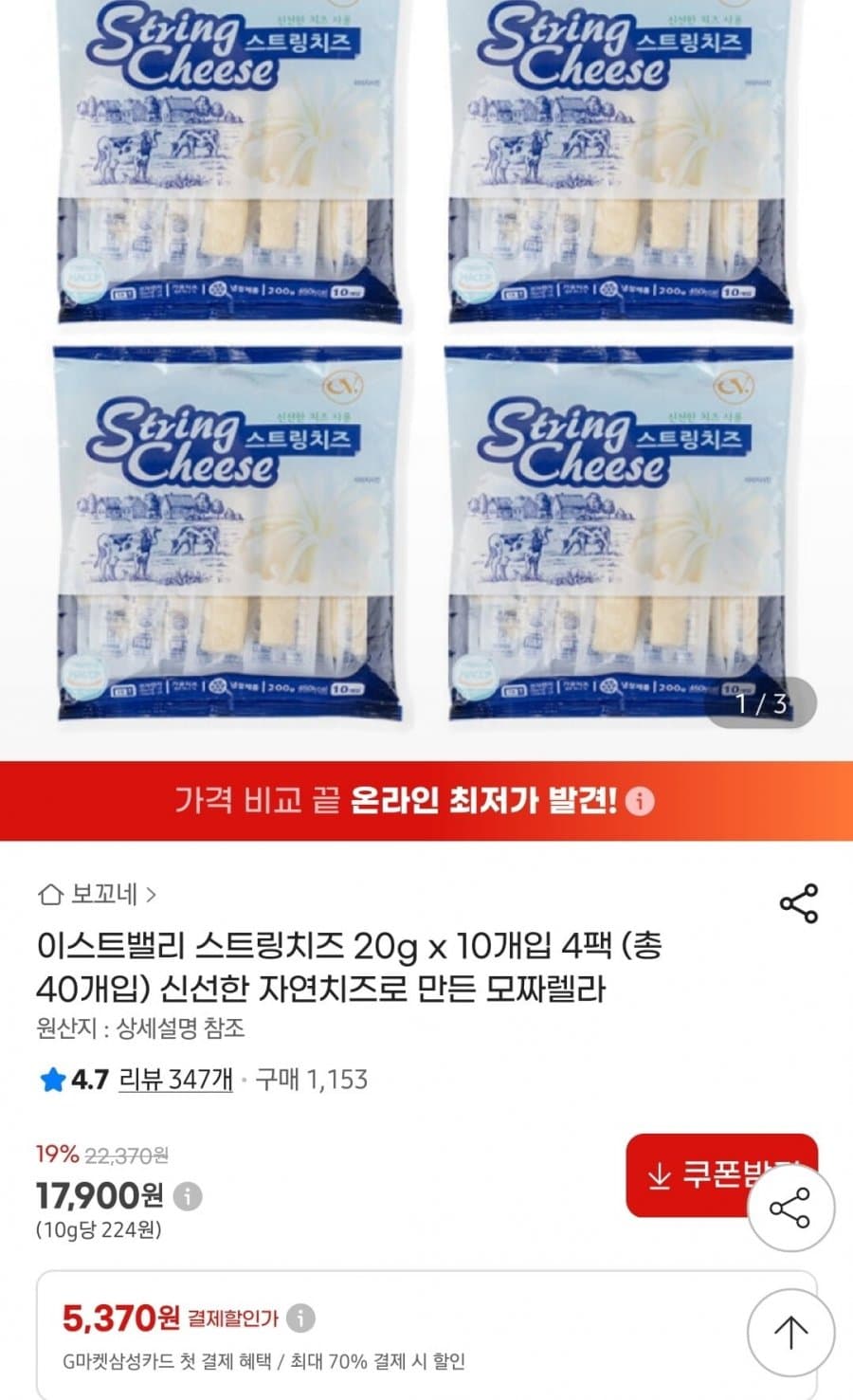 이스트밸리 스트링치즈 40개입