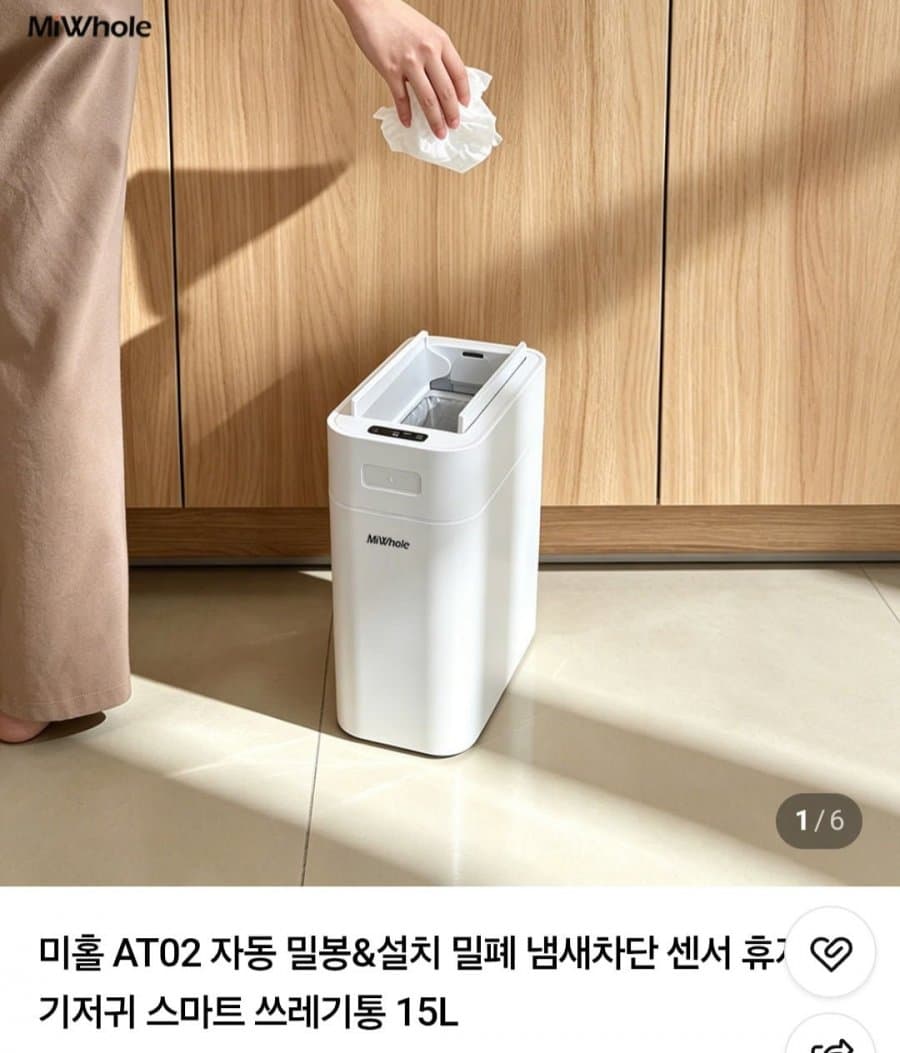 미홀 AT02 밀봉 쓰레기통