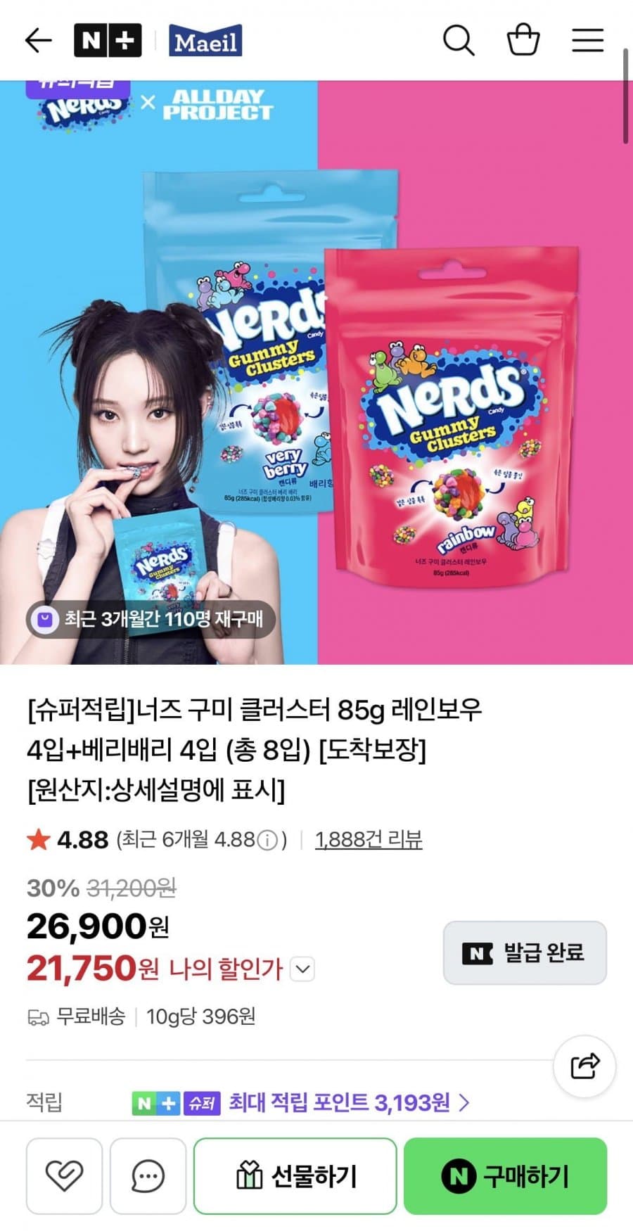 너즈 구미 클러스터 85g 8입