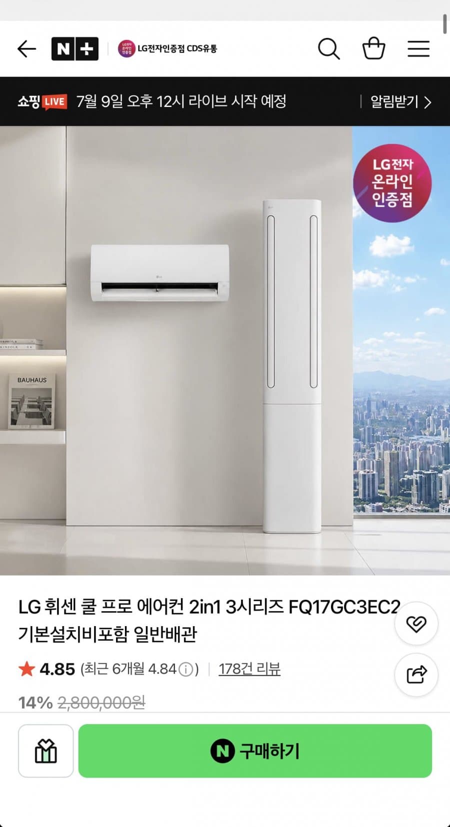 LG 휘센 쿨 프로 에어컨 2in1 3시리즈