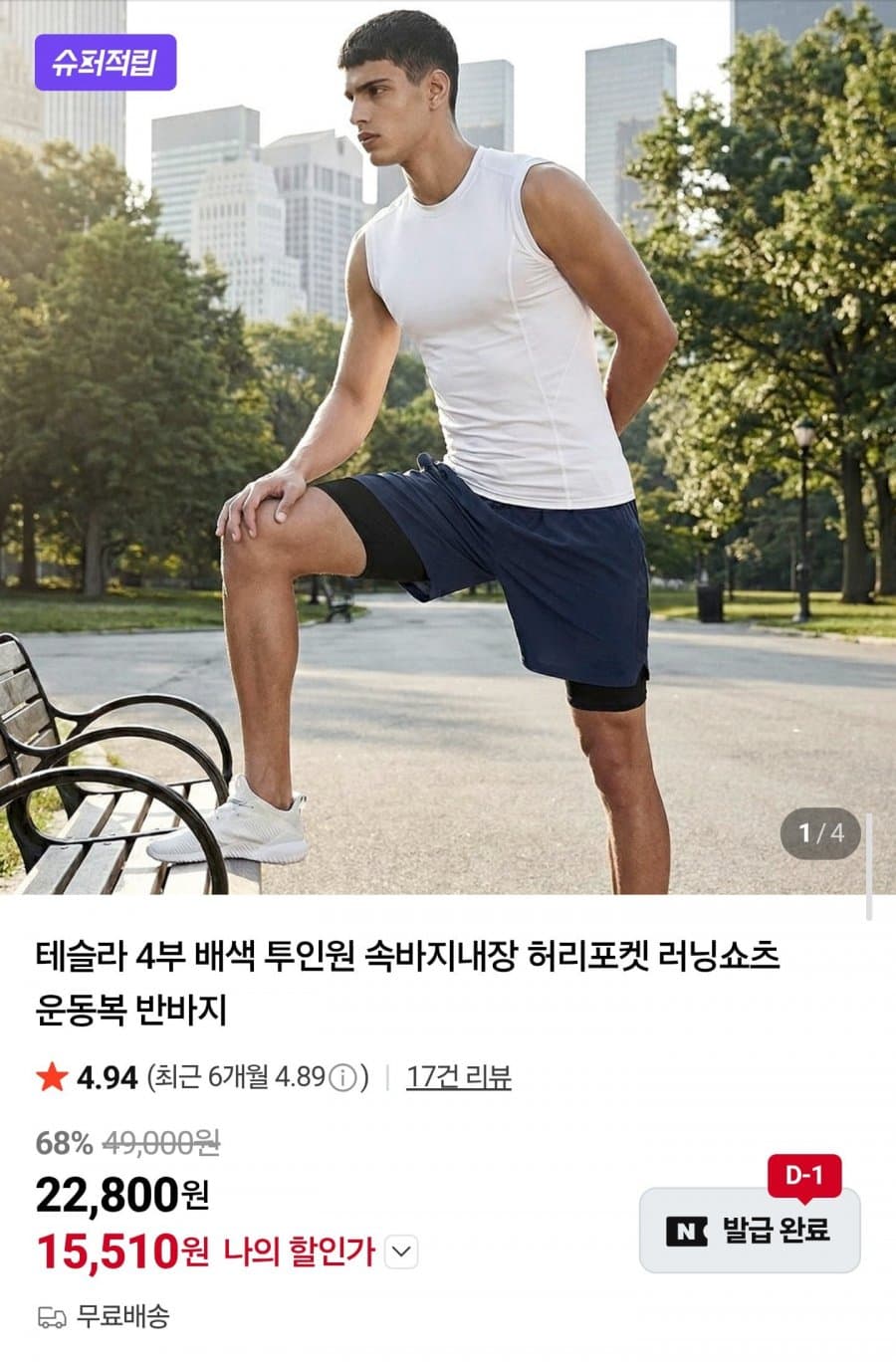 테슬라 4부 러닝 반바지