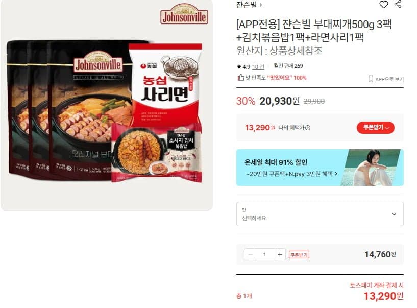 쟌슨빌 부대찌개 3팩