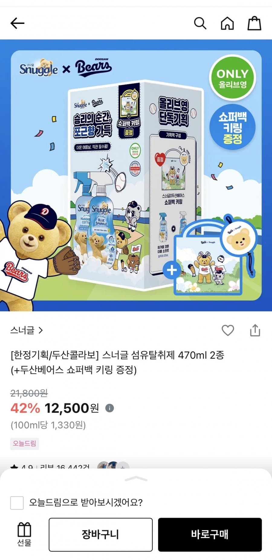 스너글 섬유탈취제 470ml