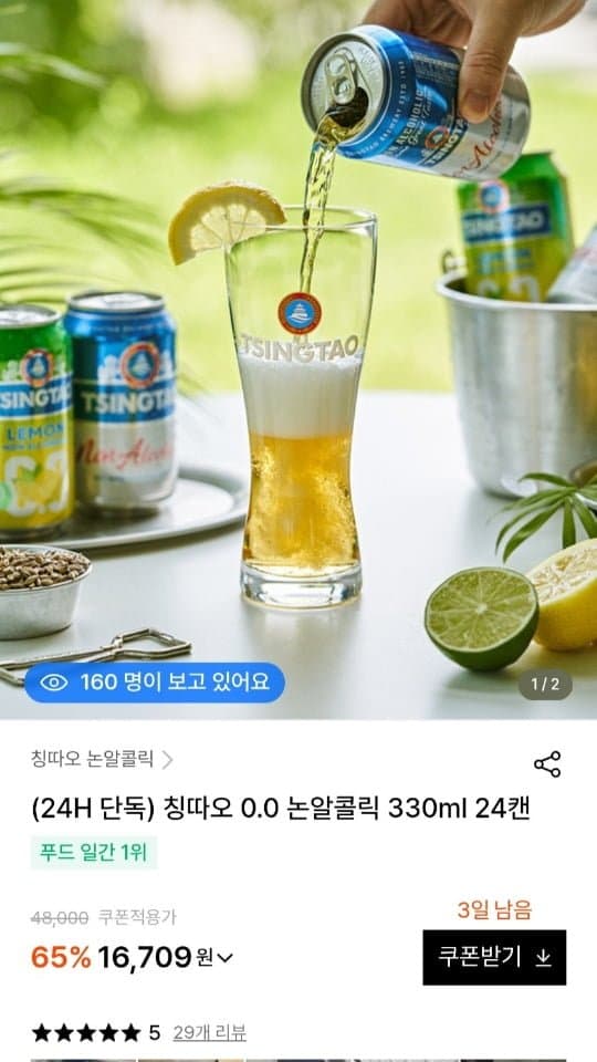 칭따오 0.0 논알콜릭 24캔