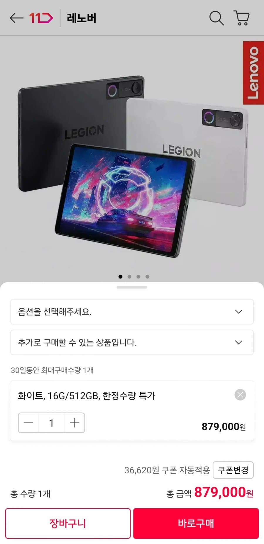 Lenovo 리전 Y700 5세대