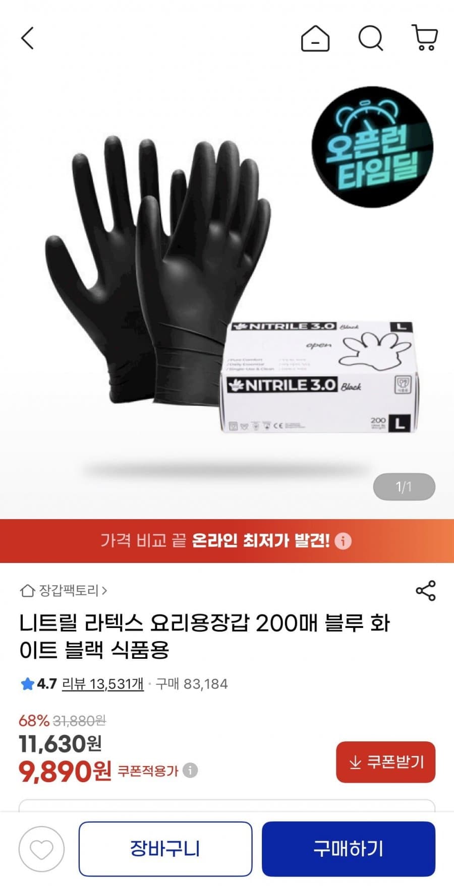 장갑팩토리 니트릴장갑 200매