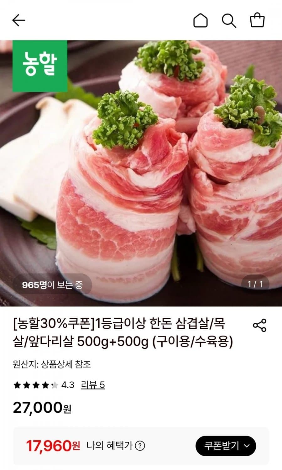 한돈 삼겹살/목살 1kg