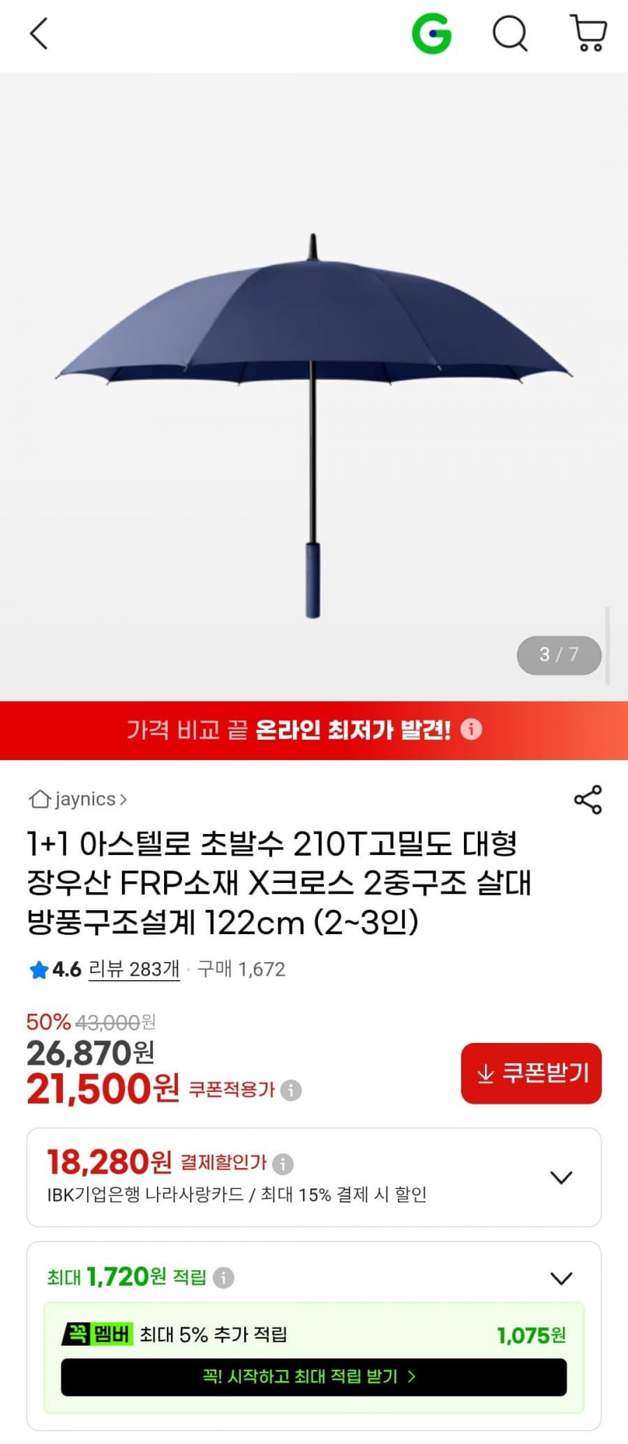아스텔로 대형 장우산 1+1