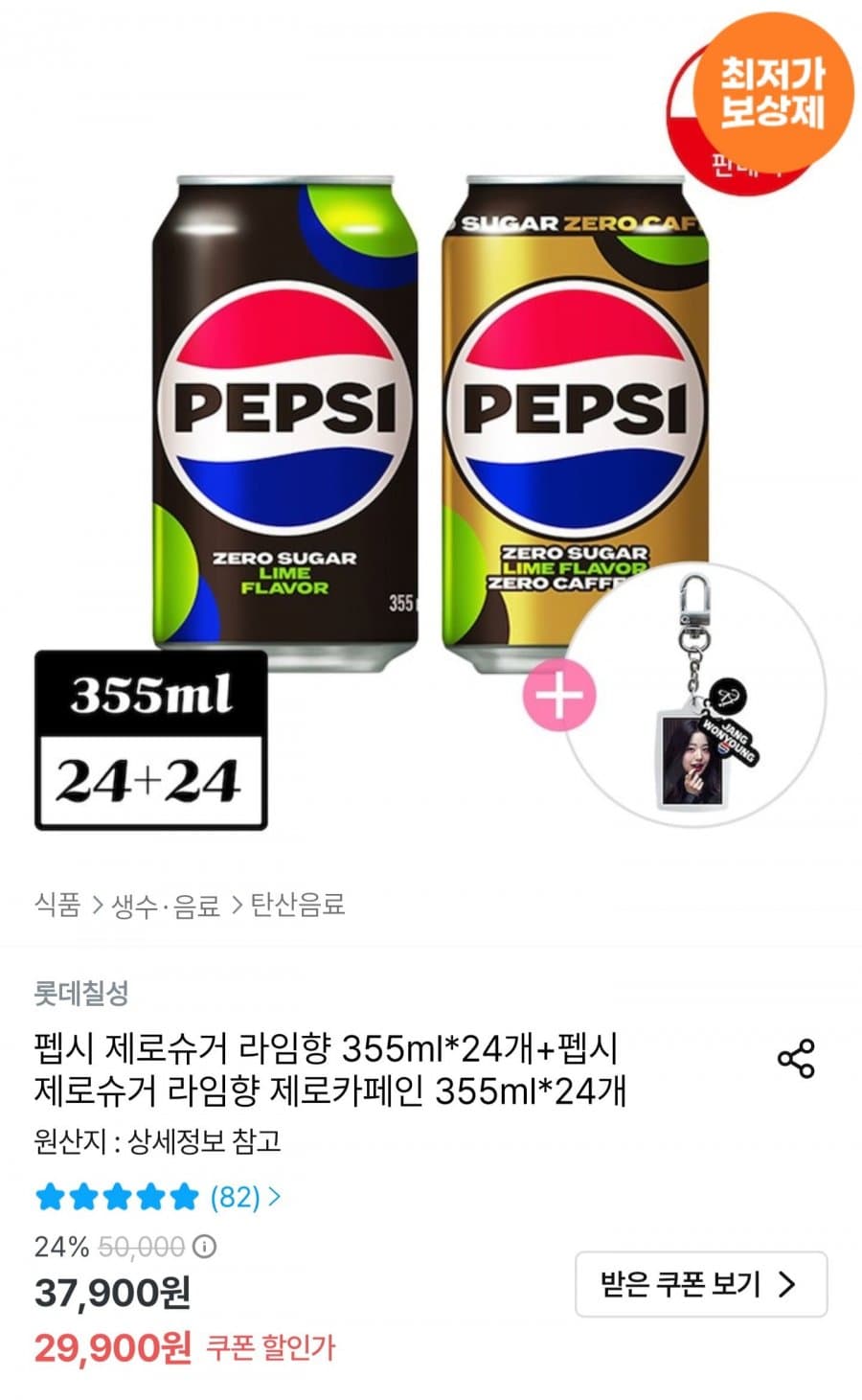 펩시 제로 라임 48캔