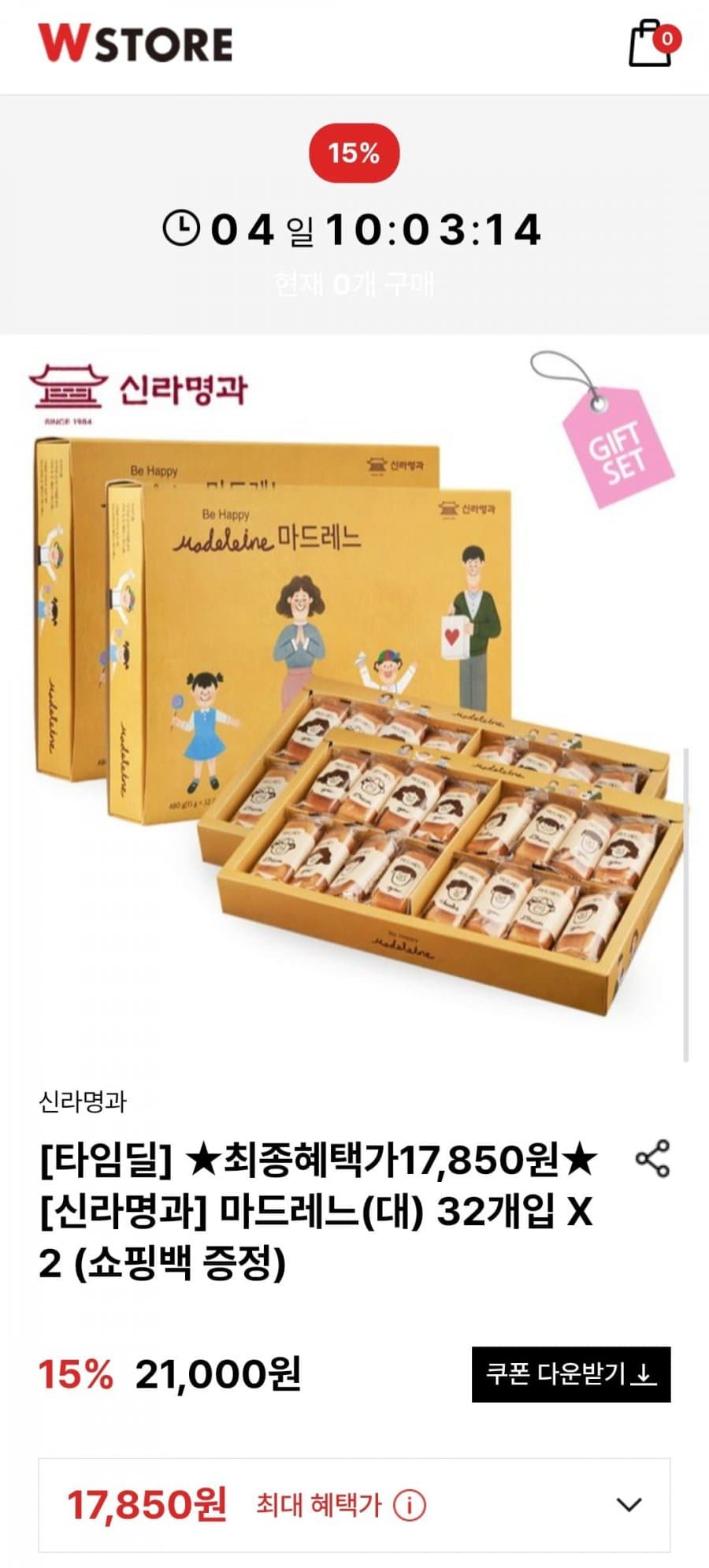신라명과 마드레느 64개