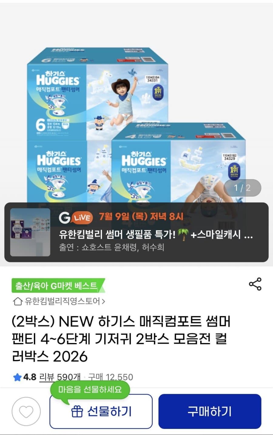 하기스 매직컴포트 썸머 팬티