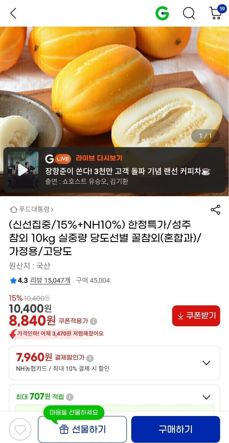 성주참외 고당도 10kg