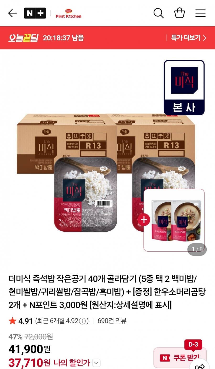 더미식 현미쌀밥 140g 40개
