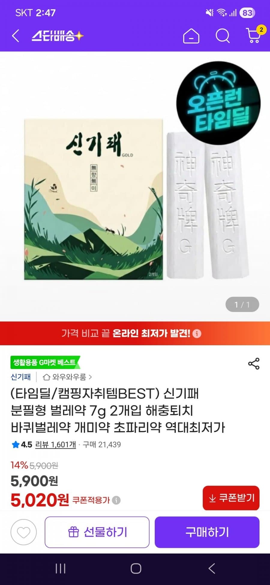 신기패 분필형 벌레약 2개입