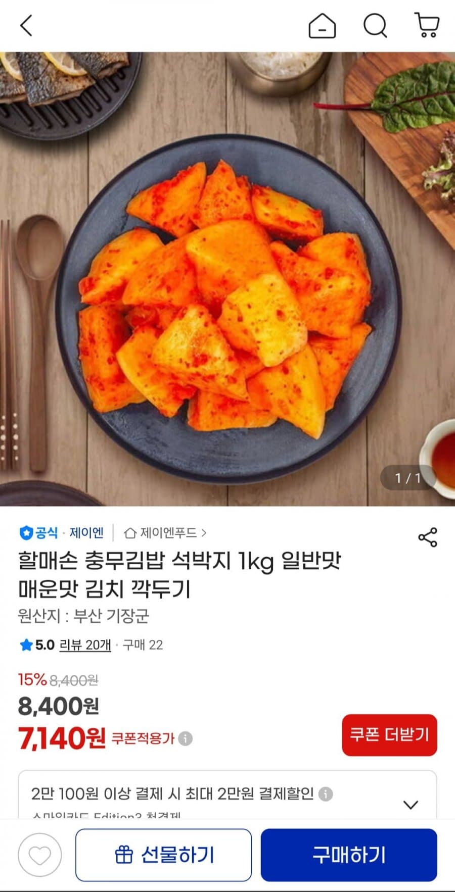 할매손 충무김밥 석박지