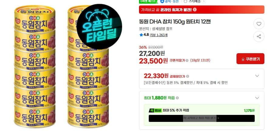 동원 DHA 참치 150g 12캔