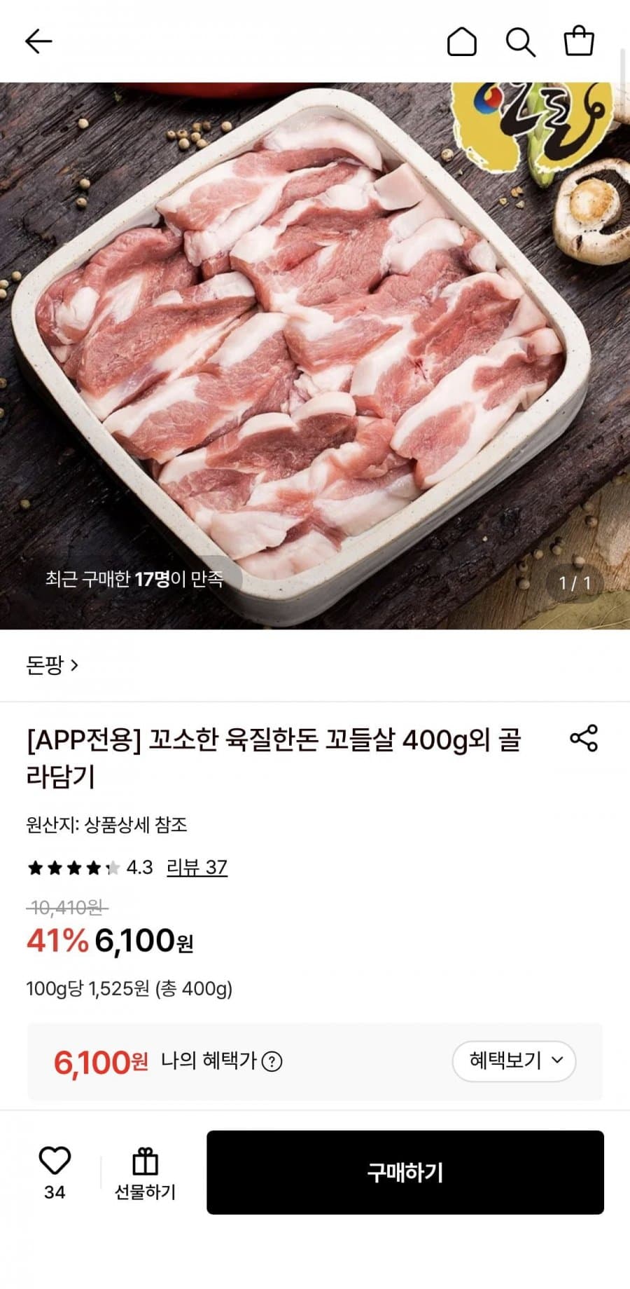한돈 꼬들살 400g