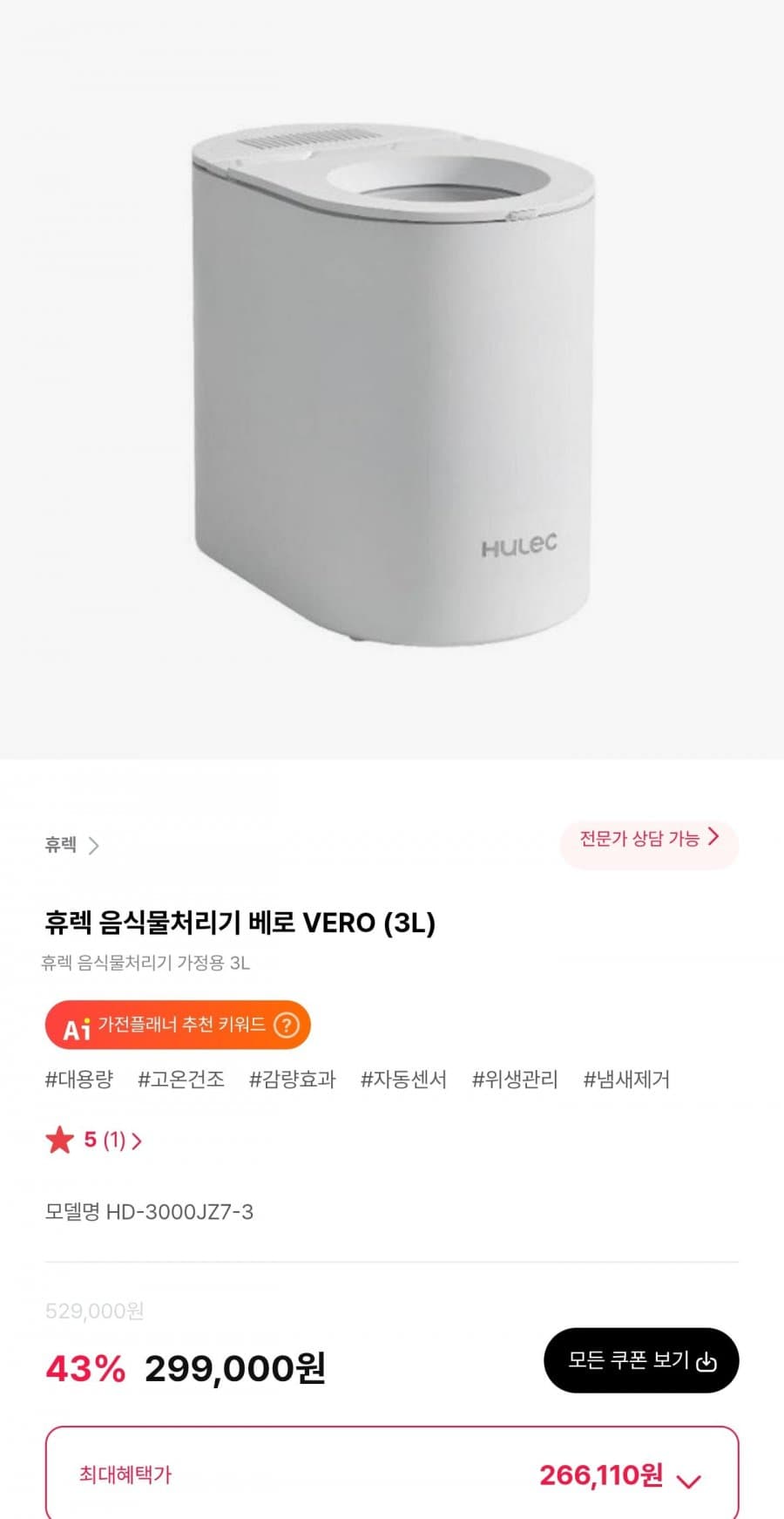 휴렉 베로 3L 음식물처리기