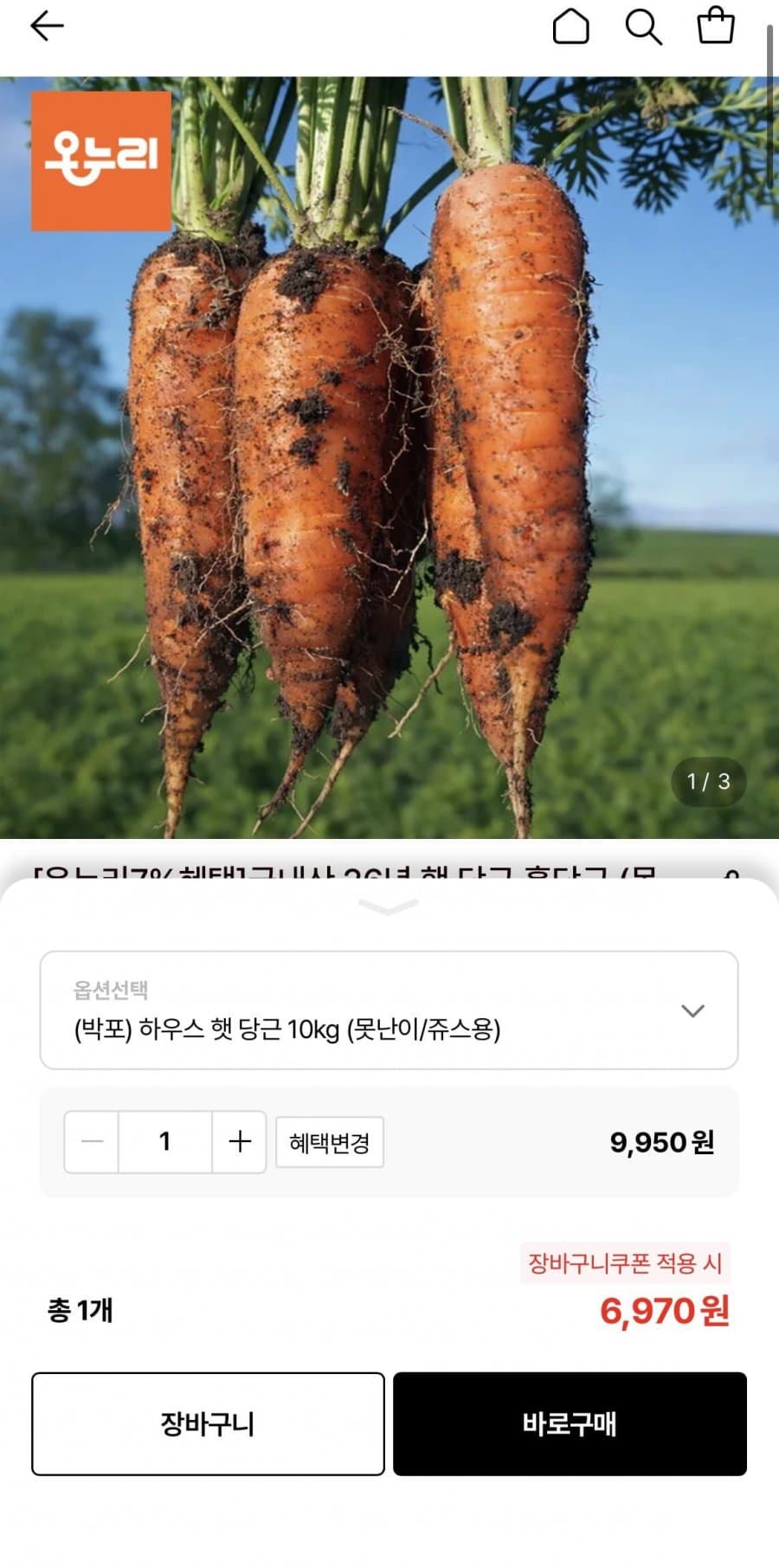 국내산 햇당근 쥬스용 10kg