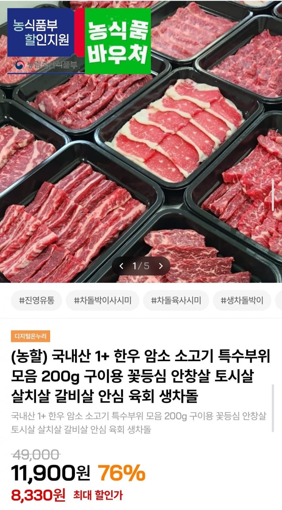 한우암소 육회 200g