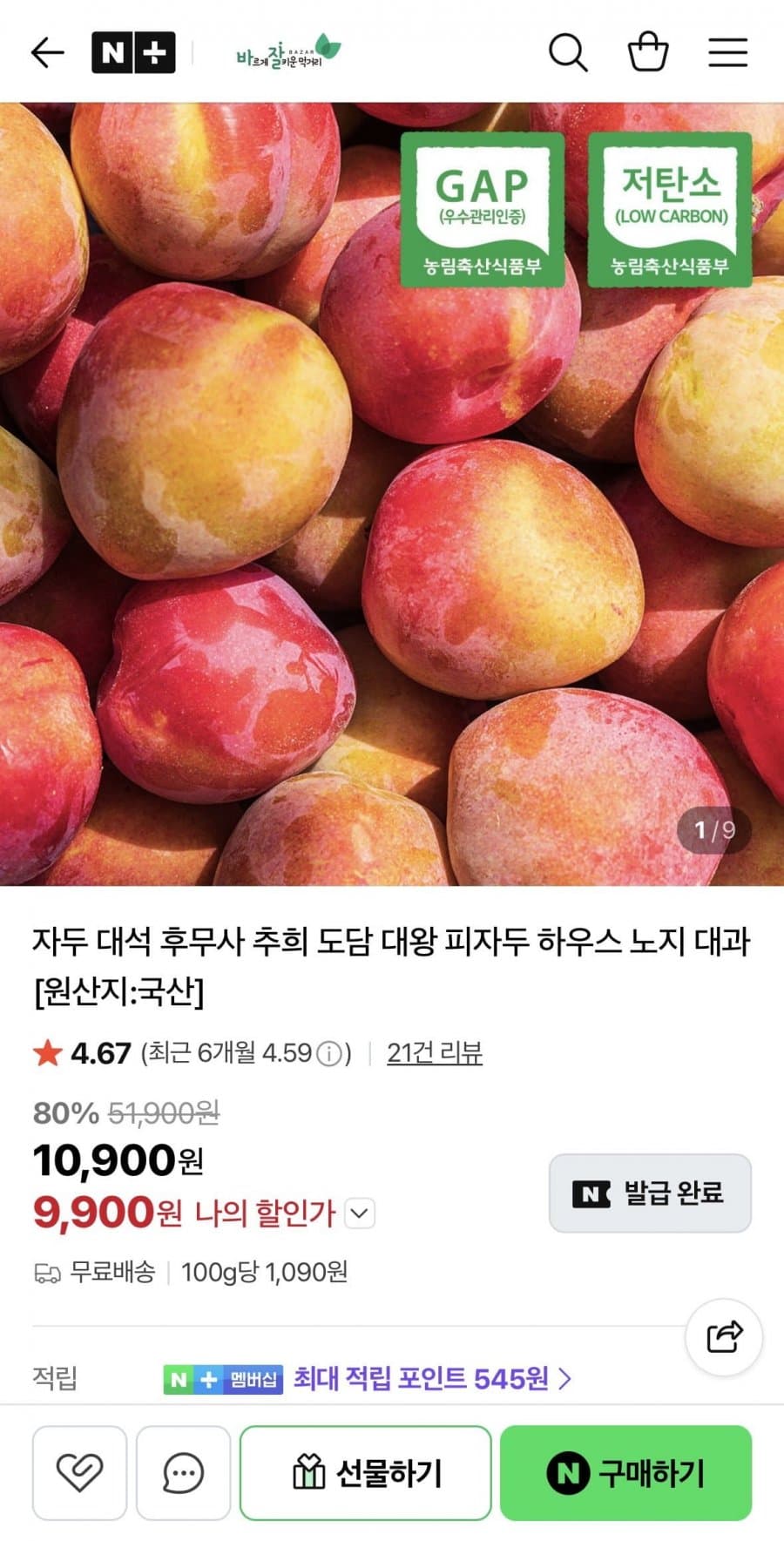 대석자두 대과 1kg