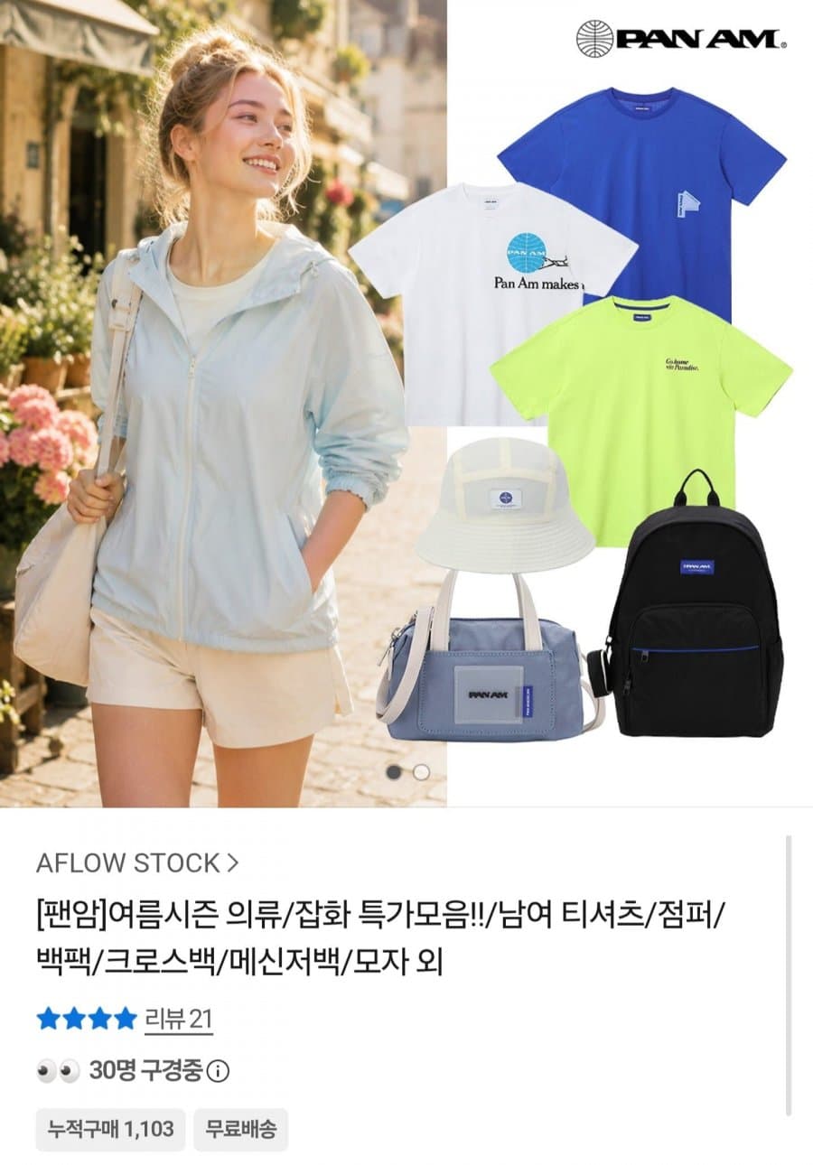 팬암 여름 의류/잡화 특가