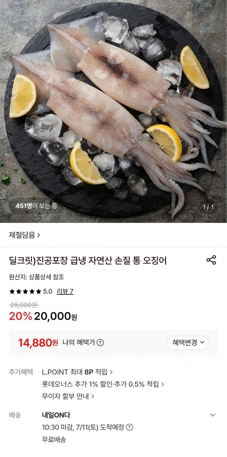 손질 통 오징어 220g 4팩