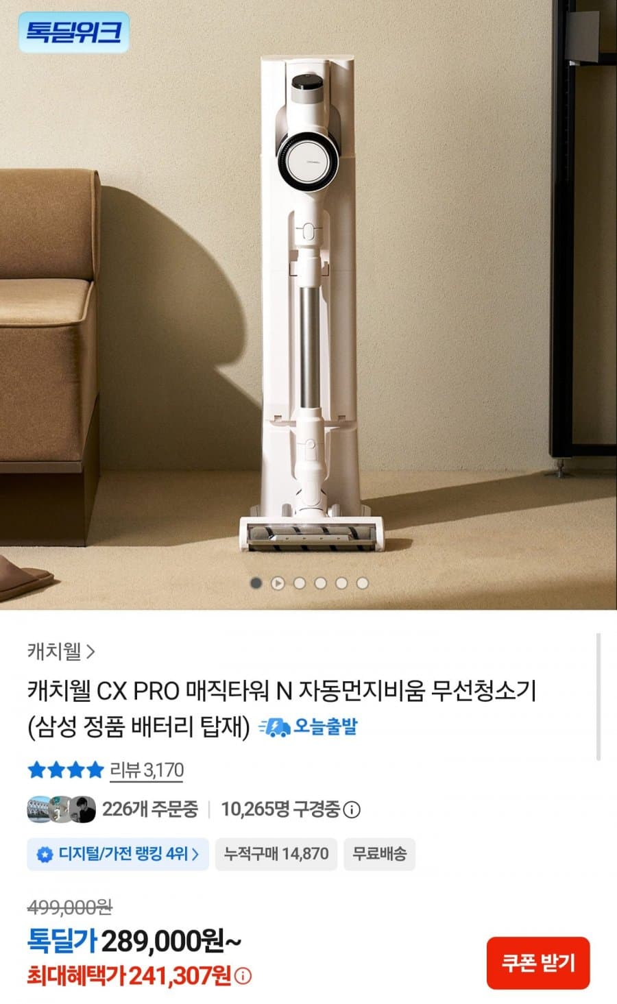 CatchWell CX PRO N 무선청소기
